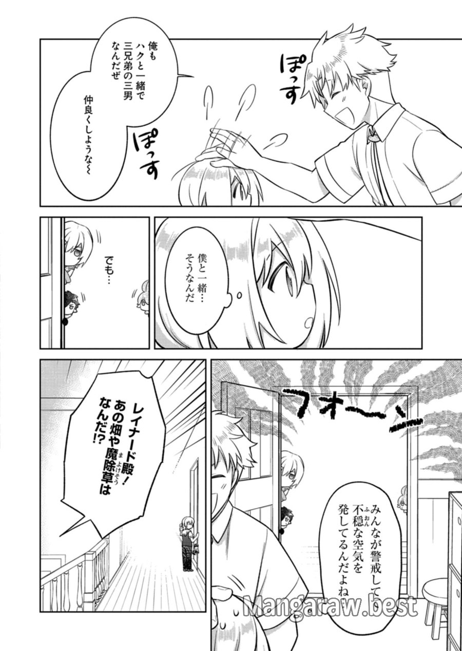 植物魔法で気ままにガーデニング・ライフ 〜ハクと精霊さんたちの植物園〜 第7.1話 - Page 8