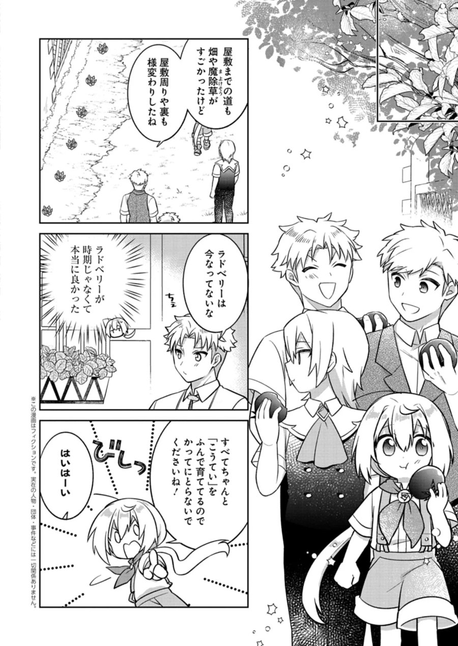 植物魔法で気ままにガーデニング・ライフ 〜ハクと精霊さんたちの植物園〜 第7.2話 - Page 1