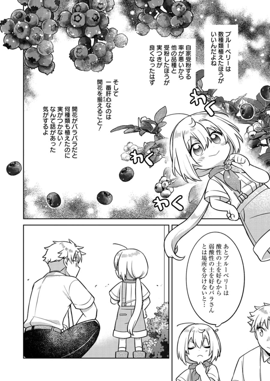 植物魔法で気ままにガーデニング・ライフ 〜ハクと精霊さんたちの植物園〜 第7.2話 - Page 3