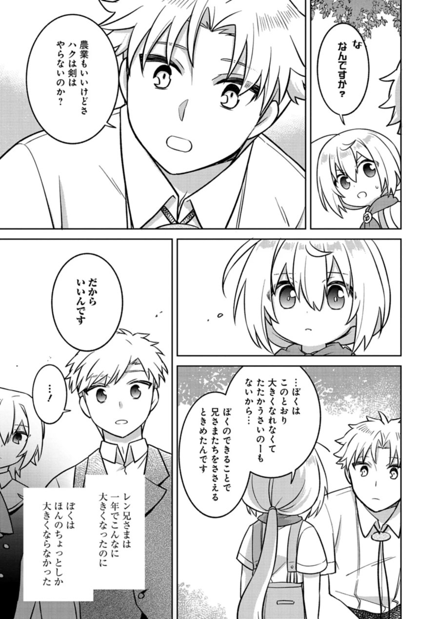 植物魔法で気ままにガーデニング・ライフ 〜ハクと精霊さんたちの植物園〜 第7.2話 - Page 4