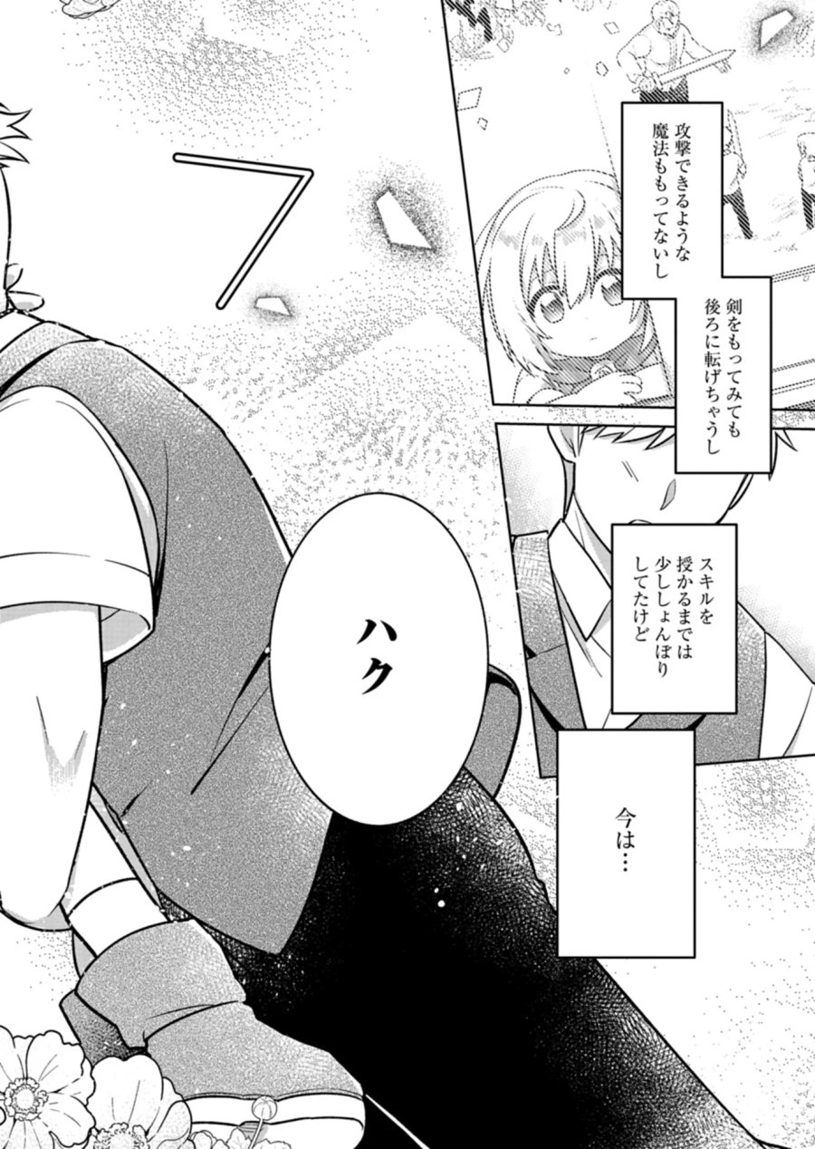植物魔法で気ままにガーデニング・ライフ 〜ハクと精霊さんたちの植物園〜 第7.2話 - Page 5