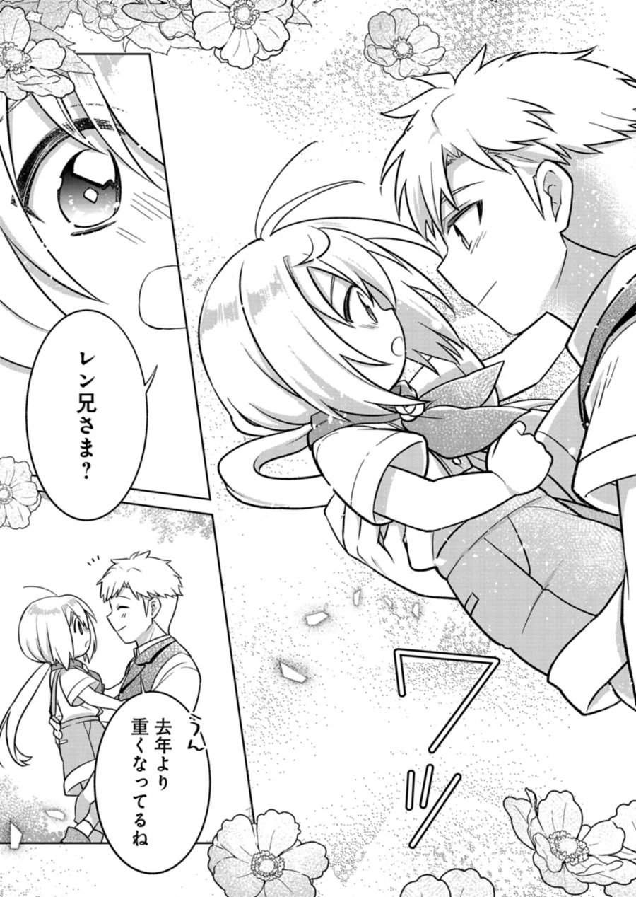 植物魔法で気ままにガーデニング・ライフ 〜ハクと精霊さんたちの植物園〜 第7.2話 - Page 6