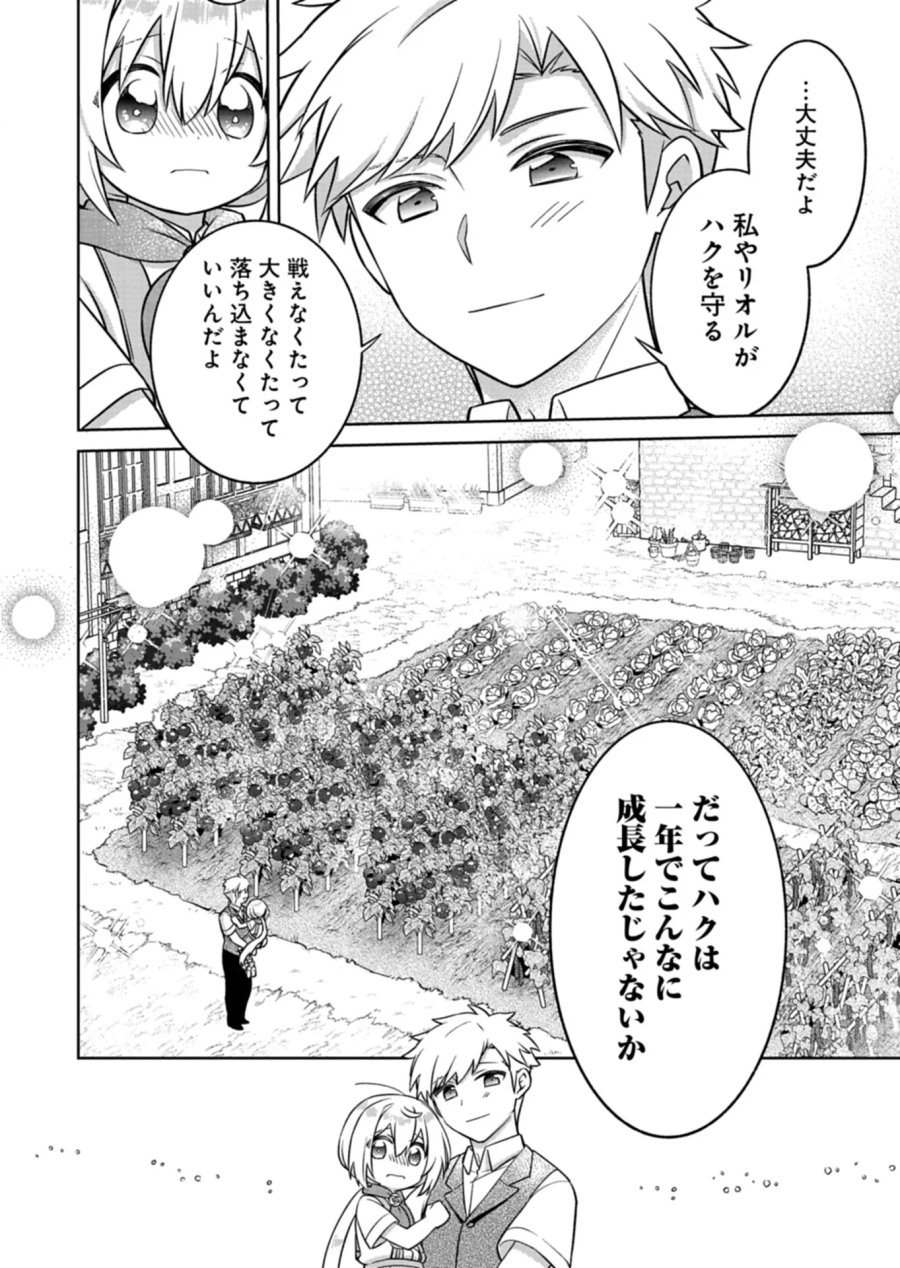 植物魔法で気ままにガーデニング・ライフ 〜ハクと精霊さんたちの植物園〜 第7.2話 - Page 7