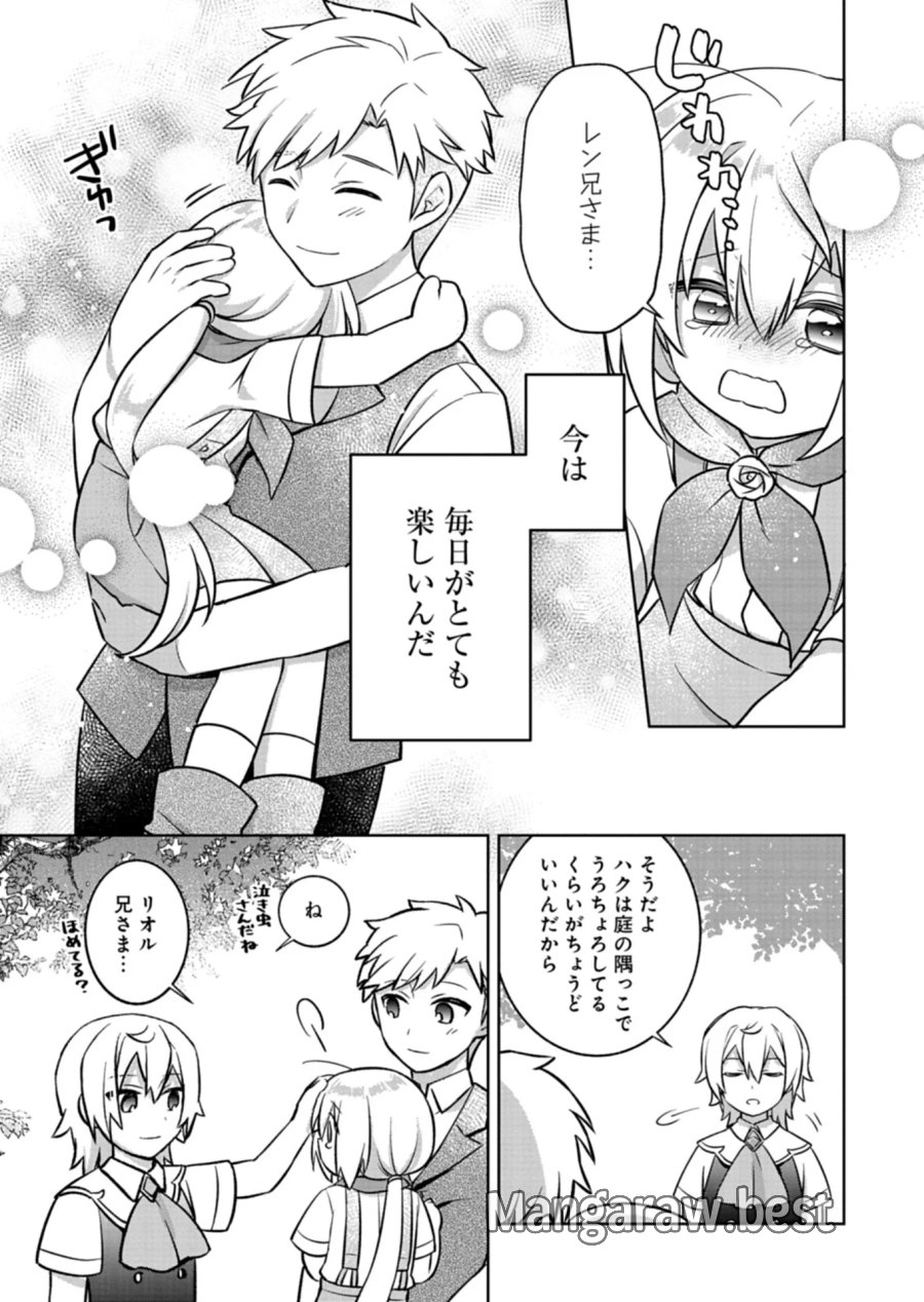 植物魔法で気ままにガーデニング・ライフ 〜ハクと精霊さんたちの植物園〜 第7.2話 - Page 8
