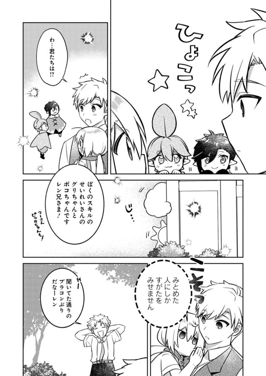 植物魔法で気ままにガーデニング・ライフ 〜ハクと精霊さんたちの植物園〜 第7.2話 - Page 9