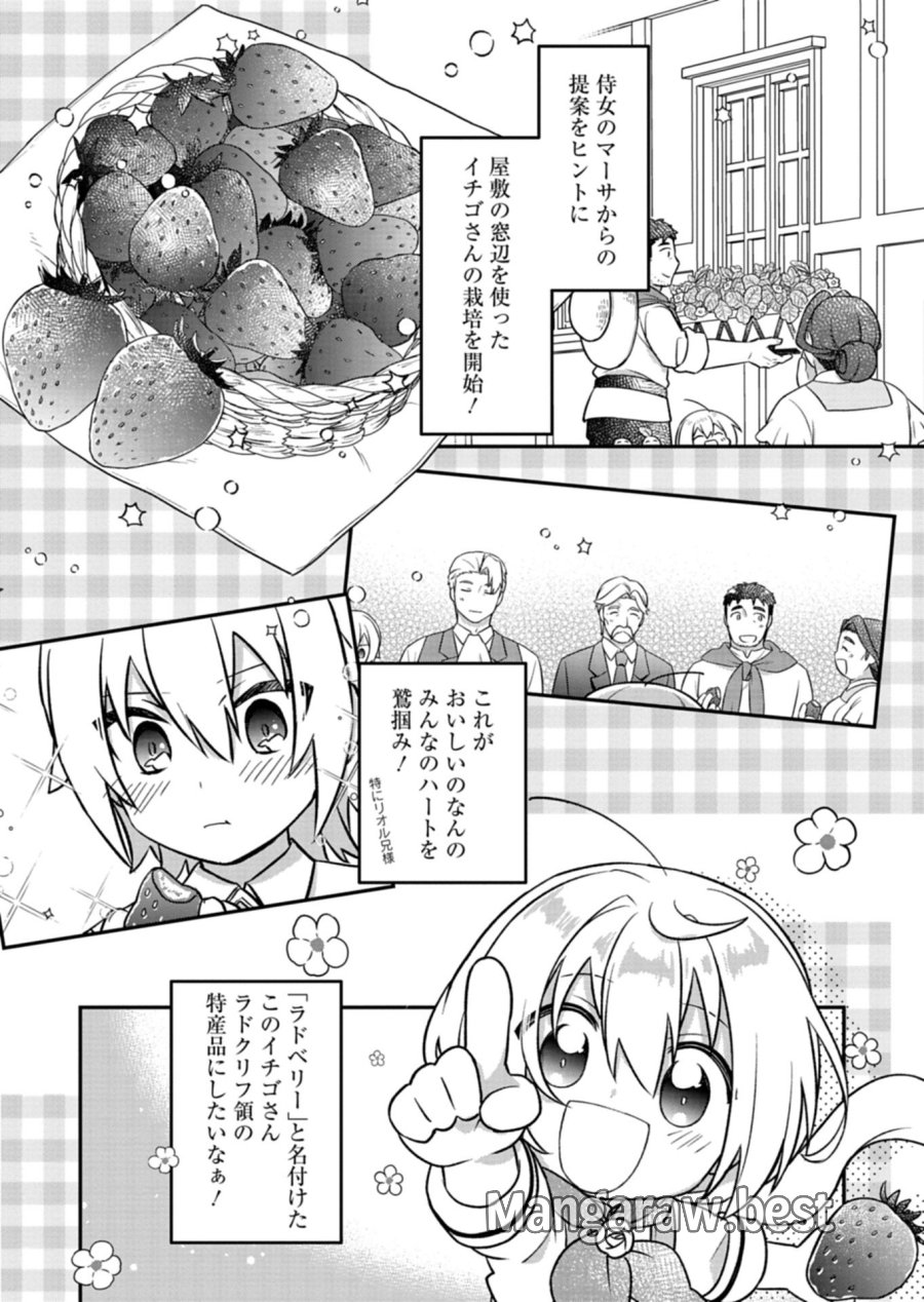 植物魔法で気ままにガーデニング・ライフ 〜ハクと精霊さんたちの植物園〜 第6.1話 - Trang 1