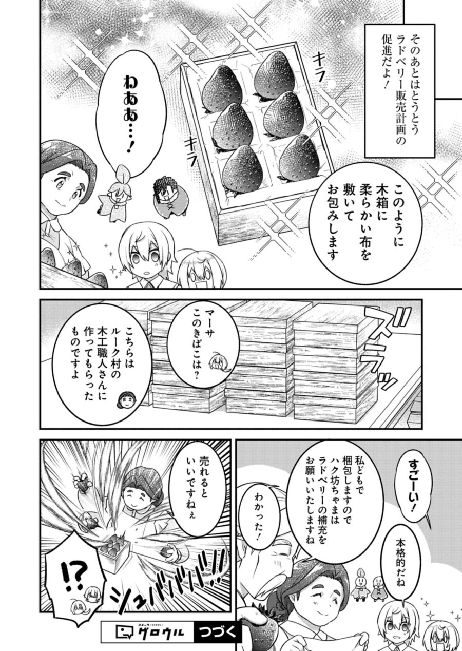 植物魔法で気ままにガーデニング・ライフ 〜ハクと精霊さんたちの植物園〜 第6.1話 - Trang 10