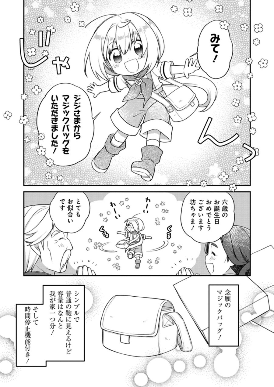 植物魔法で気ままにガーデニング・ライフ 〜ハクと精霊さんたちの植物園〜 第6.1話 - Trang 3