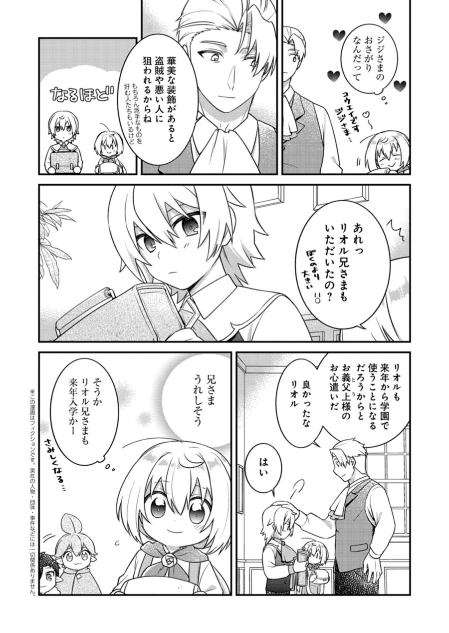 植物魔法で気ままにガーデニング・ライフ 〜ハクと精霊さんたちの植物園〜 第6.1話 - Trang 4