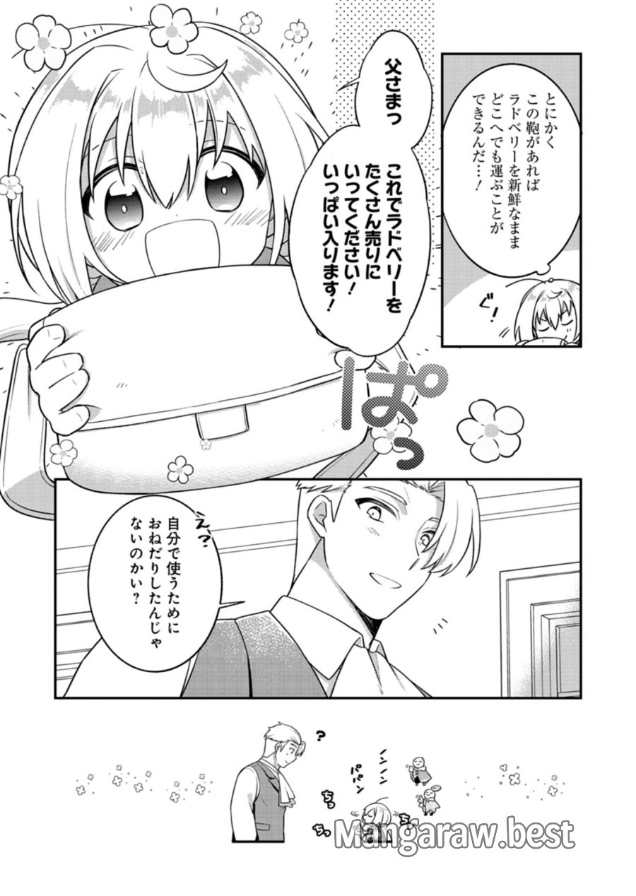 植物魔法で気ままにガーデニング・ライフ 〜ハクと精霊さんたちの植物園〜 第6.1話 - Trang 5
