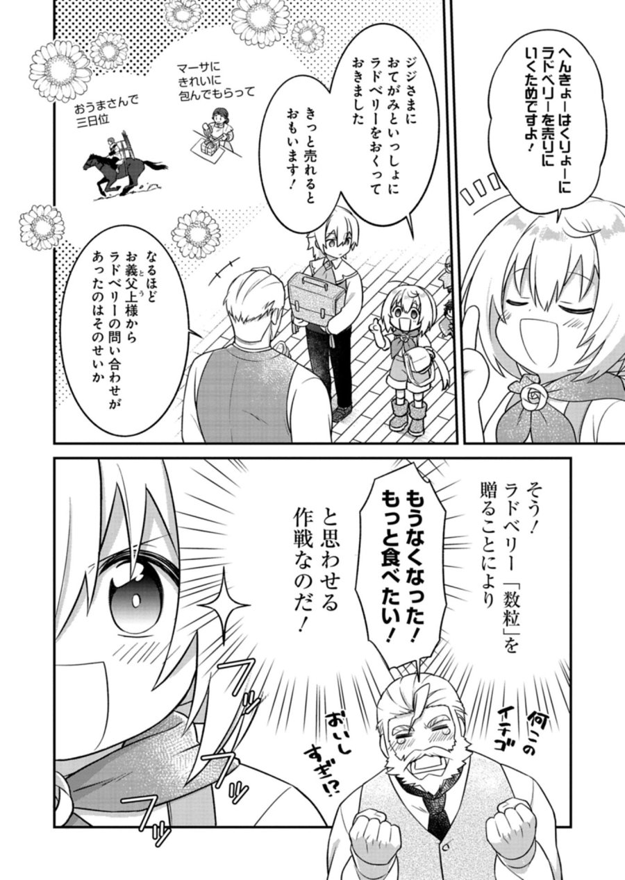 植物魔法で気ままにガーデニング・ライフ 〜ハクと精霊さんたちの植物園〜 第6.1話 - Trang 6