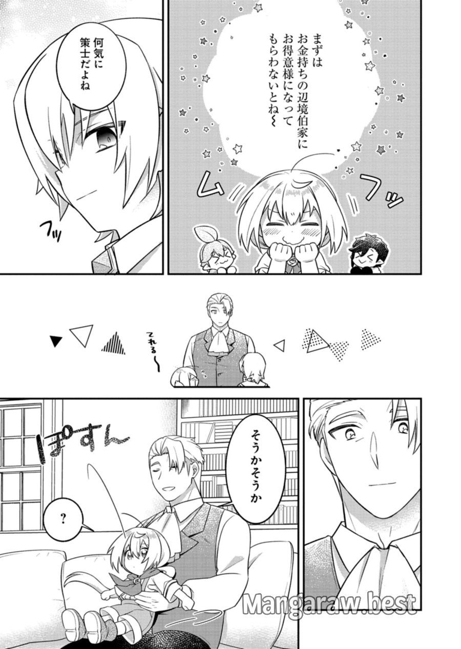 植物魔法で気ままにガーデニング・ライフ 〜ハクと精霊さんたちの植物園〜 第6.1話 - Trang 7