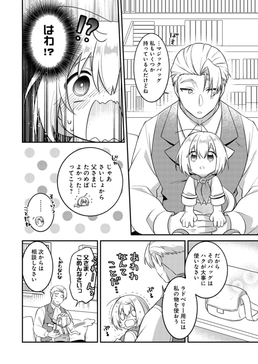 植物魔法で気ままにガーデニング・ライフ 〜ハクと精霊さんたちの植物園〜 第6.1話 - Trang 8