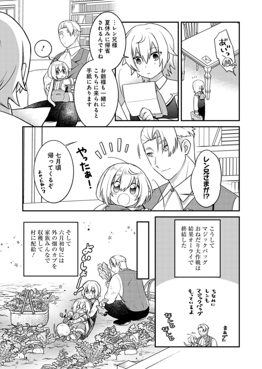 植物魔法で気ままにガーデニング・ライフ 〜ハクと精霊さんたちの植物園〜 第6.1話 - Trang 9