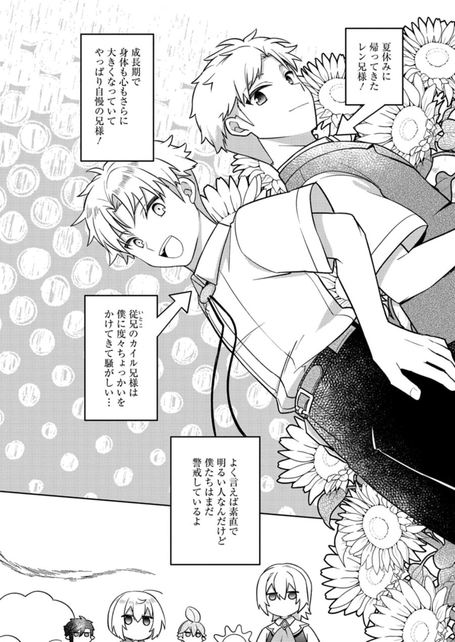 植物魔法で気ままにガーデニング・ライフ 〜ハクと精霊さんたちの植物園〜 第8.1話 - Page 1