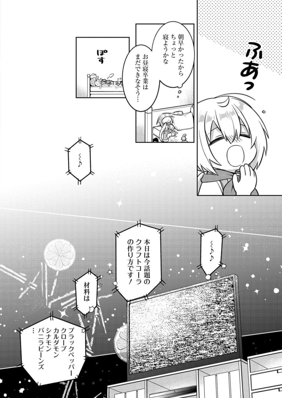 植物魔法で気ままにガーデニング・ライフ 〜ハクと精霊さんたちの植物園〜 第8.1話 - Page 10