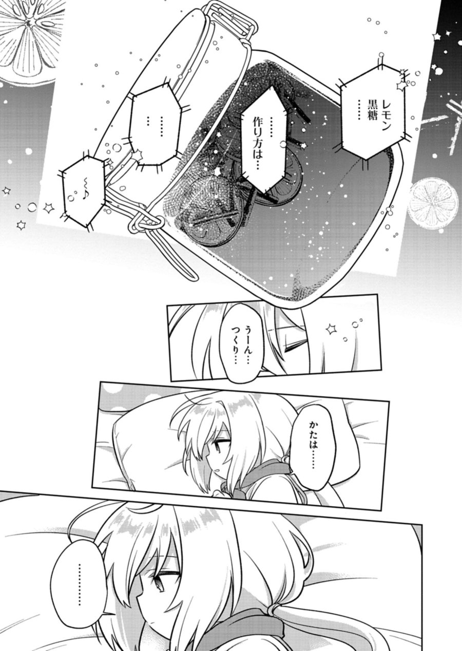植物魔法で気ままにガーデニング・ライフ 〜ハクと精霊さんたちの植物園〜 第8.1話 - Page 11