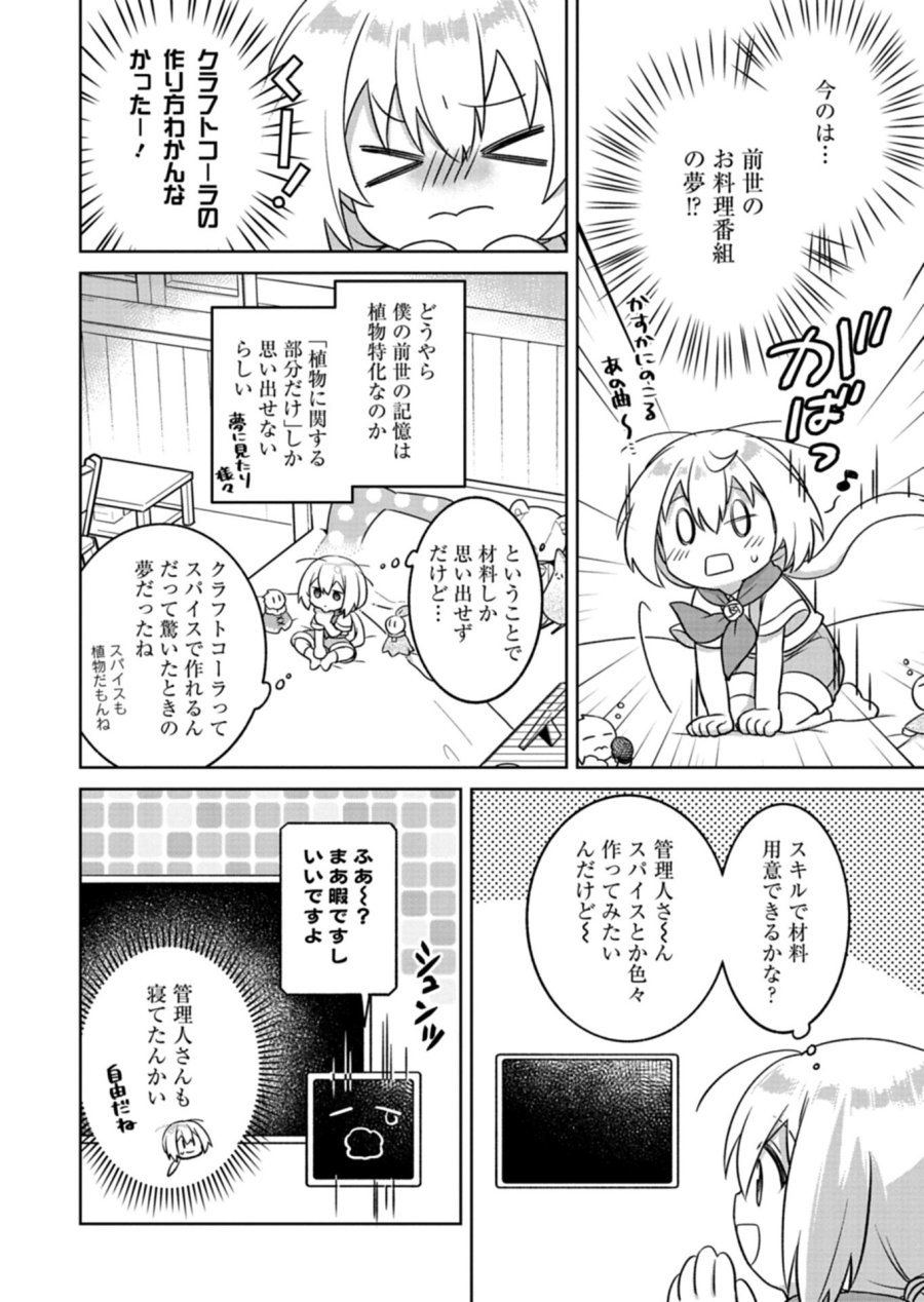 植物魔法で気ままにガーデニング・ライフ 〜ハクと精霊さんたちの植物園〜 第8.1話 - Page 12
