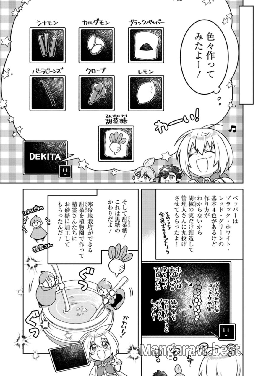 植物魔法で気ままにガーデニング・ライフ 〜ハクと精霊さんたちの植物園〜 第8.1話 - Page 13