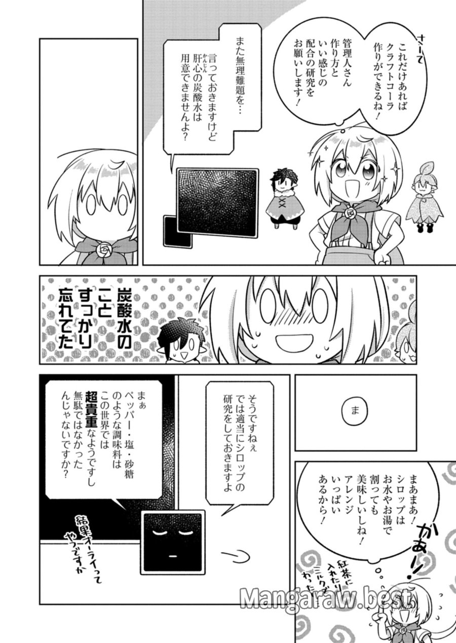 植物魔法で気ままにガーデニング・ライフ 〜ハクと精霊さんたちの植物園〜 第8.1話 - Page 14