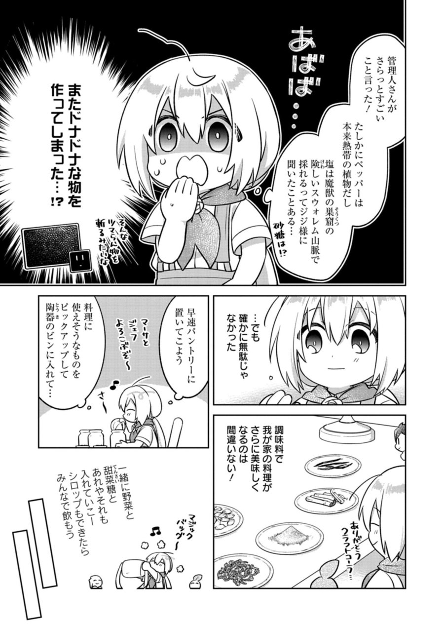 植物魔法で気ままにガーデニング・ライフ 〜ハクと精霊さんたちの植物園〜 第8.1話 - Page 15
