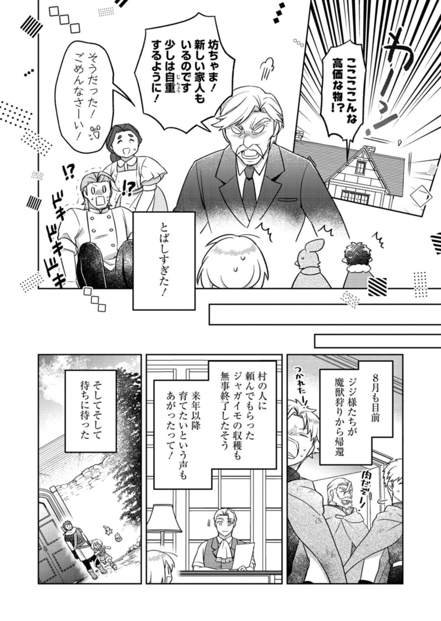 植物魔法で気ままにガーデニング・ライフ 〜ハクと精霊さんたちの植物園〜 第8.1話 - Page 16