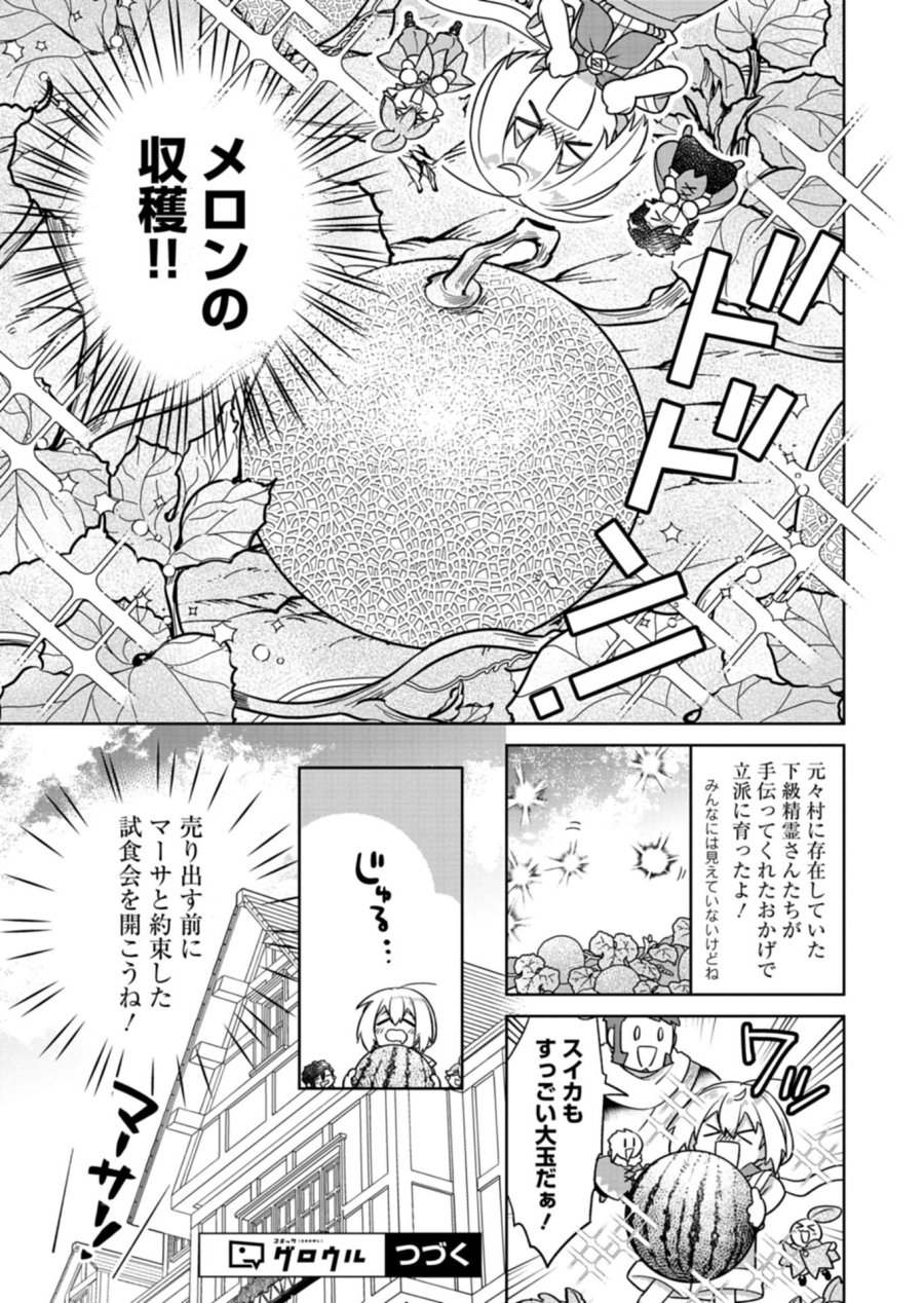 植物魔法で気ままにガーデニング・ライフ 〜ハクと精霊さんたちの植物園〜 第8.1話 - Page 17