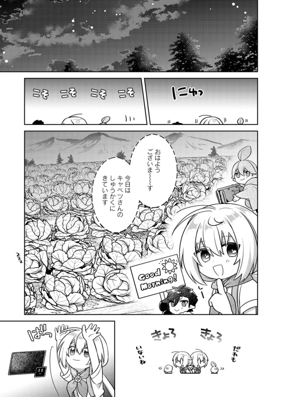 植物魔法で気ままにガーデニング・ライフ 〜ハクと精霊さんたちの植物園〜 第8.1話 - Page 3
