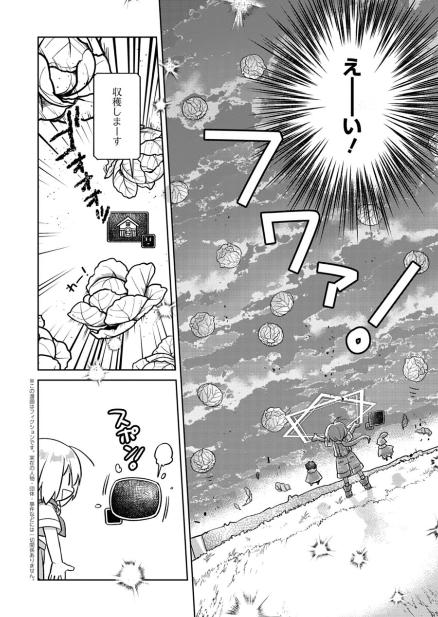 植物魔法で気ままにガーデニング・ライフ 〜ハクと精霊さんたちの植物園〜 第8.1話 - Page 4