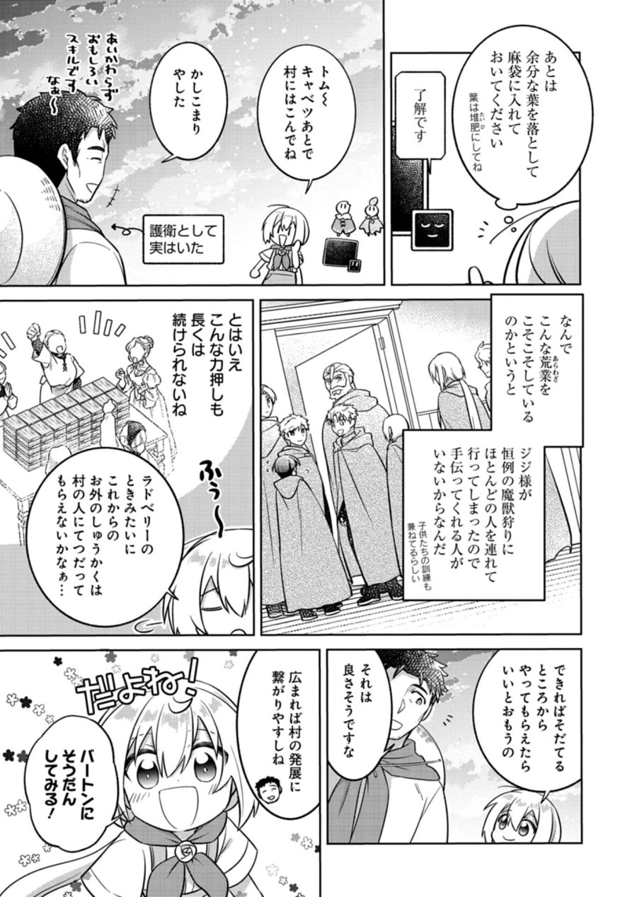 植物魔法で気ままにガーデニング・ライフ 〜ハクと精霊さんたちの植物園〜 第8.1話 - Page 5
