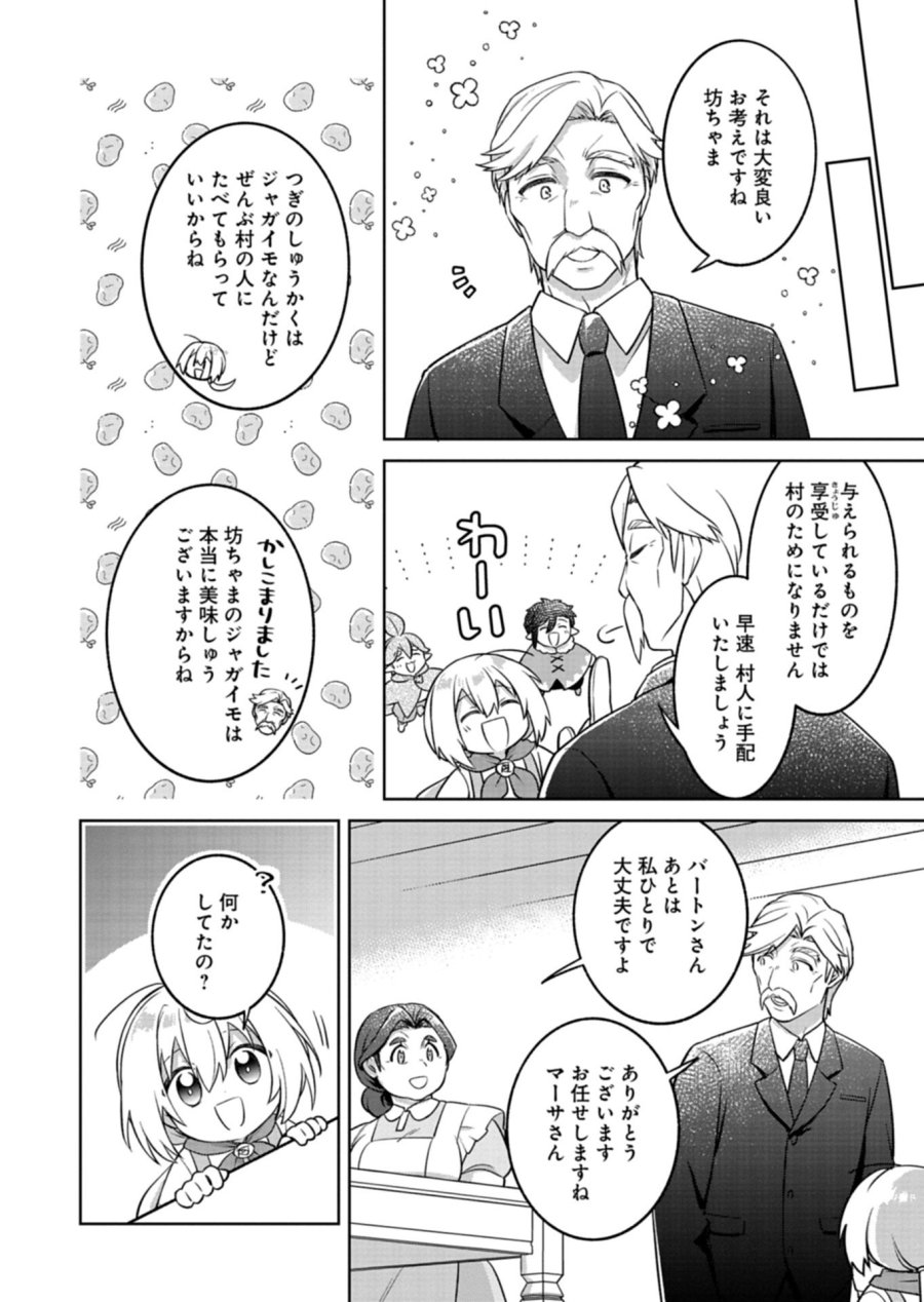 植物魔法で気ままにガーデニング・ライフ 〜ハクと精霊さんたちの植物園〜 第8.1話 - Page 6