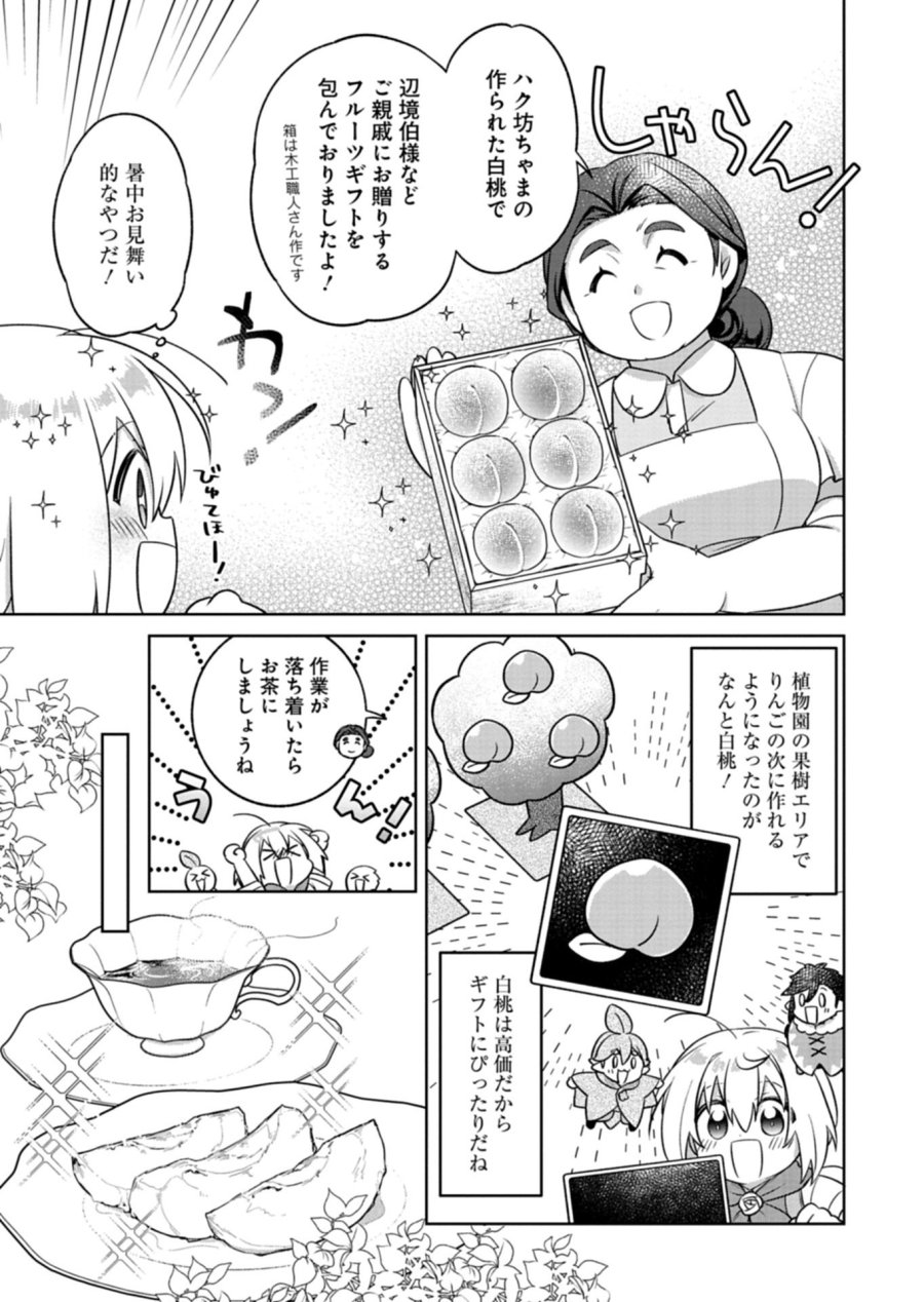 植物魔法で気ままにガーデニング・ライフ 〜ハクと精霊さんたちの植物園〜 第8.1話 - Page 7