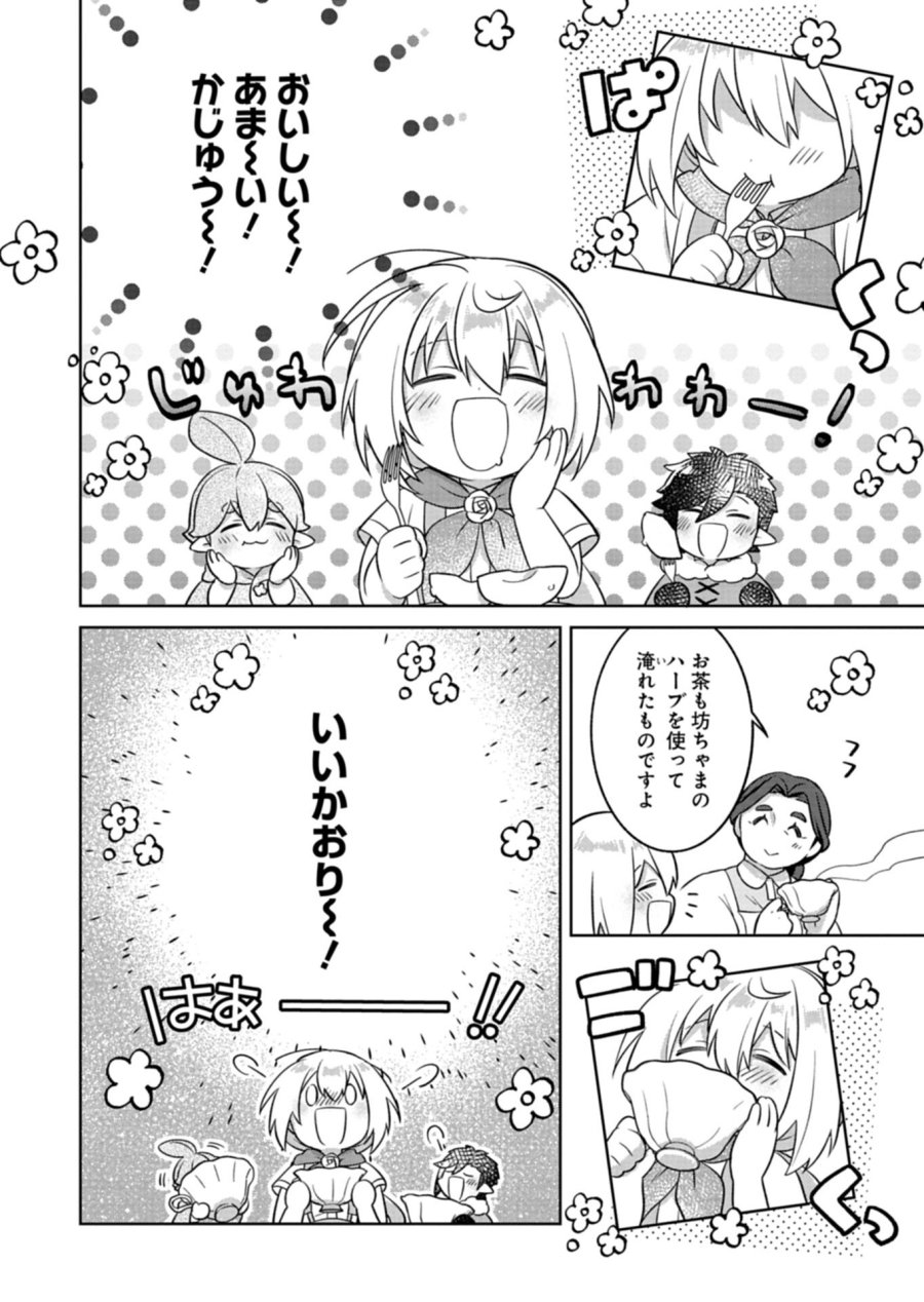 植物魔法で気ままにガーデニング・ライフ 〜ハクと精霊さんたちの植物園〜 第8.1話 - Page 8