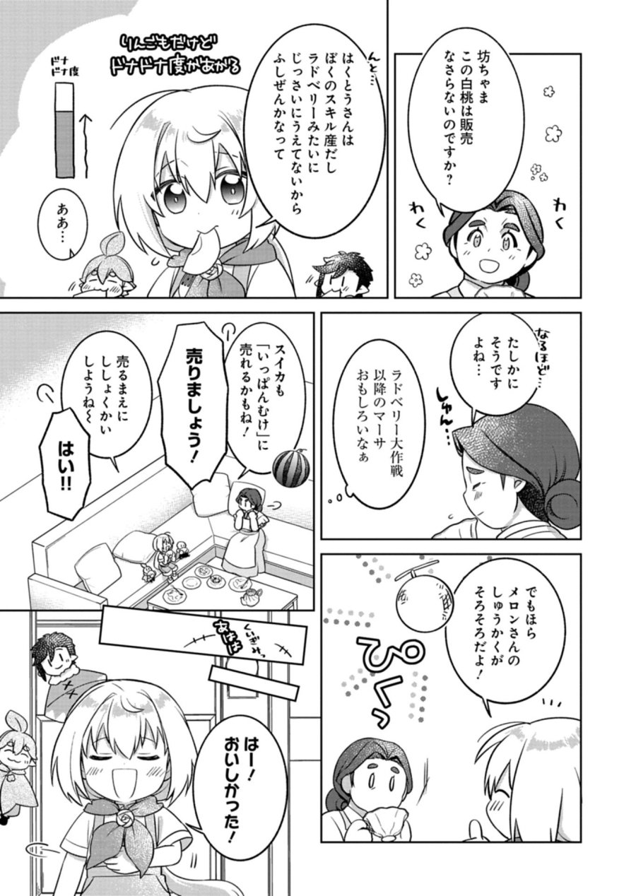 植物魔法で気ままにガーデニング・ライフ 〜ハクと精霊さんたちの植物園〜 第8.1話 - Page 9