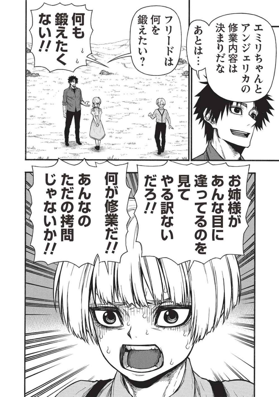 新米オッサン冒険者、最強パーティに死ぬほど鍛えられて無敵になる。 第80.1話 - Page 12