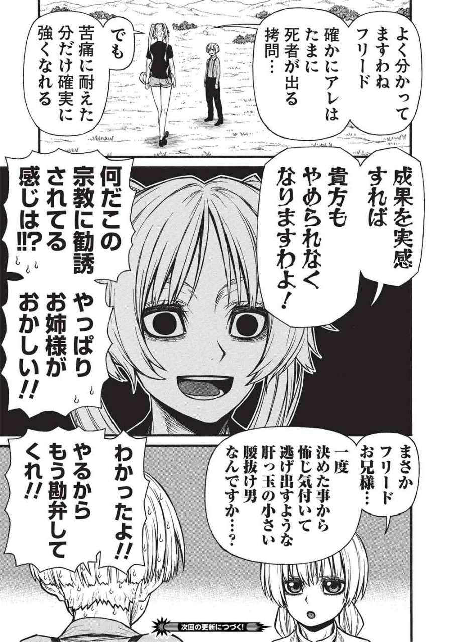 新米オッサン冒険者、最強パーティに死ぬほど鍛えられて無敵になる。 第80.1話 - Page 13