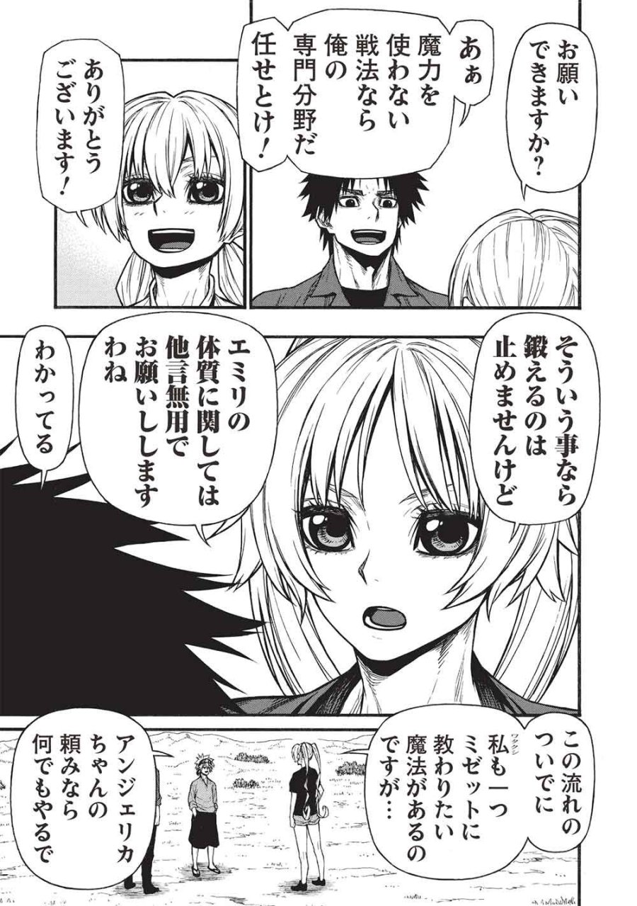 新米オッサン冒険者、最強パーティに死ぬほど鍛えられて無敵になる。 第80.1話 - Page 9