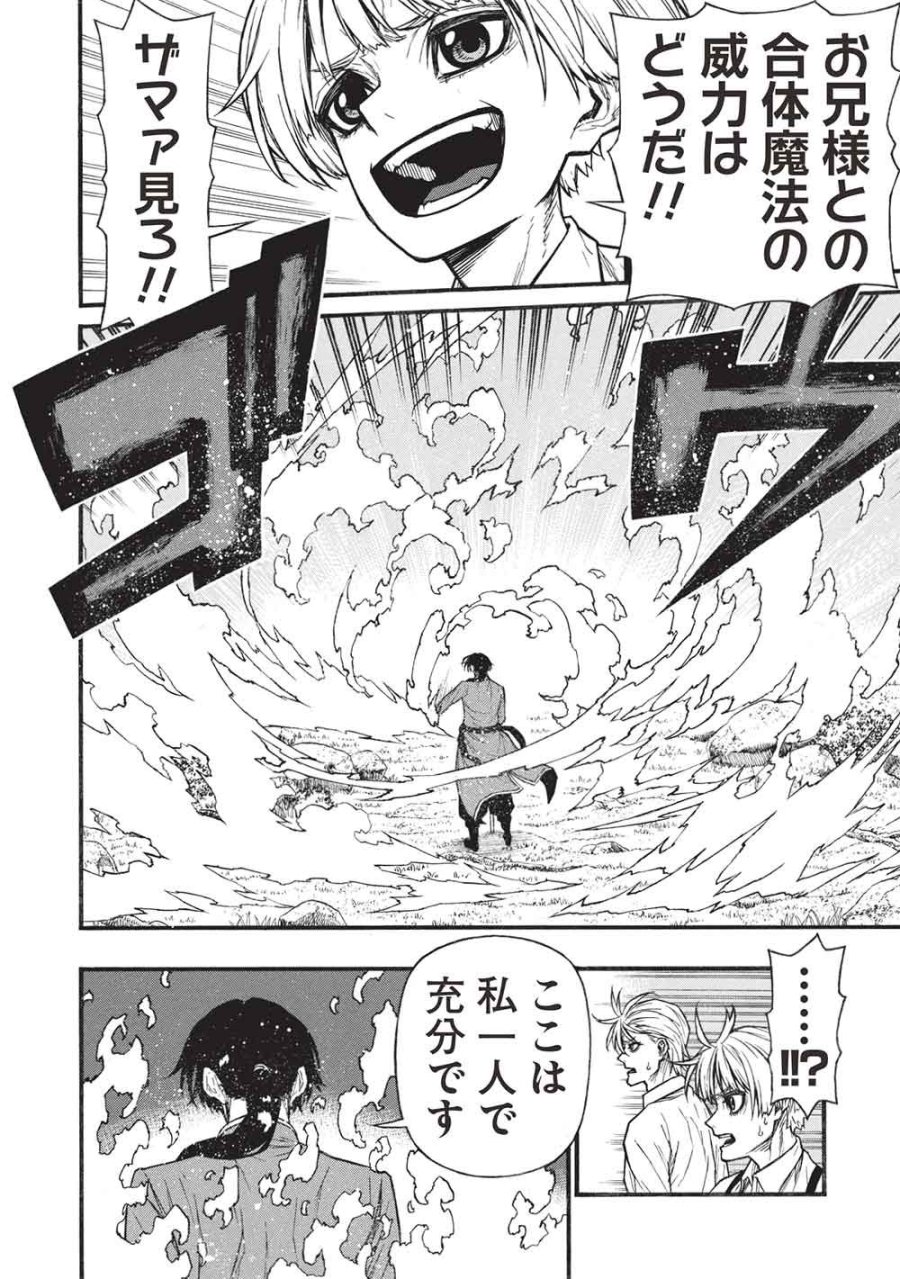 新米オッサン冒険者、最強パーティに死ぬほど鍛えられて無敵になる。 第81.2話 - Page 12