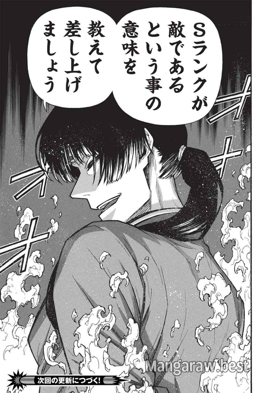 新米オッサン冒険者、最強パーティに死ぬほど鍛えられて無敵になる。 第81.2話 - Page 13