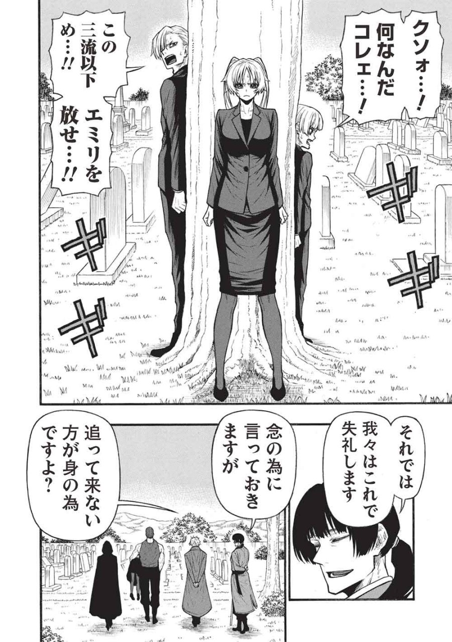 新米オッサン冒険者、最強パーティに死ぬほど鍛えられて無敵になる。 第81.2話 - Page 2