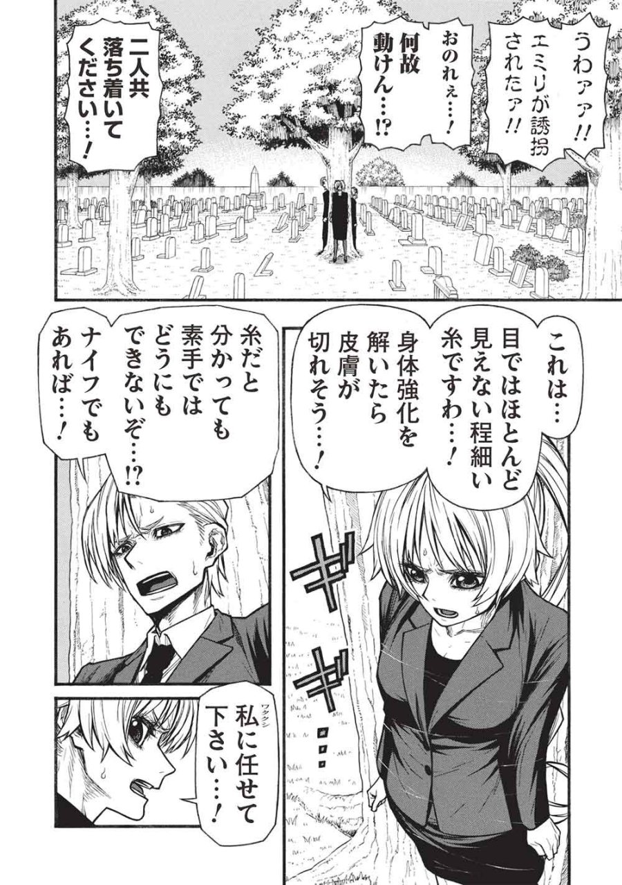 新米オッサン冒険者、最強パーティに死ぬほど鍛えられて無敵になる。 第81.2話 - Page 4