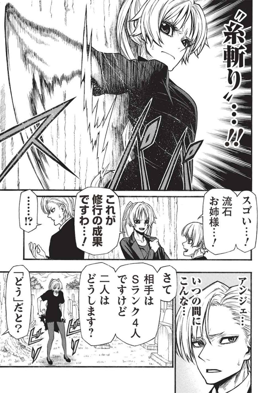 新米オッサン冒険者、最強パーティに死ぬほど鍛えられて無敵になる。 第81.2話 - Page 5