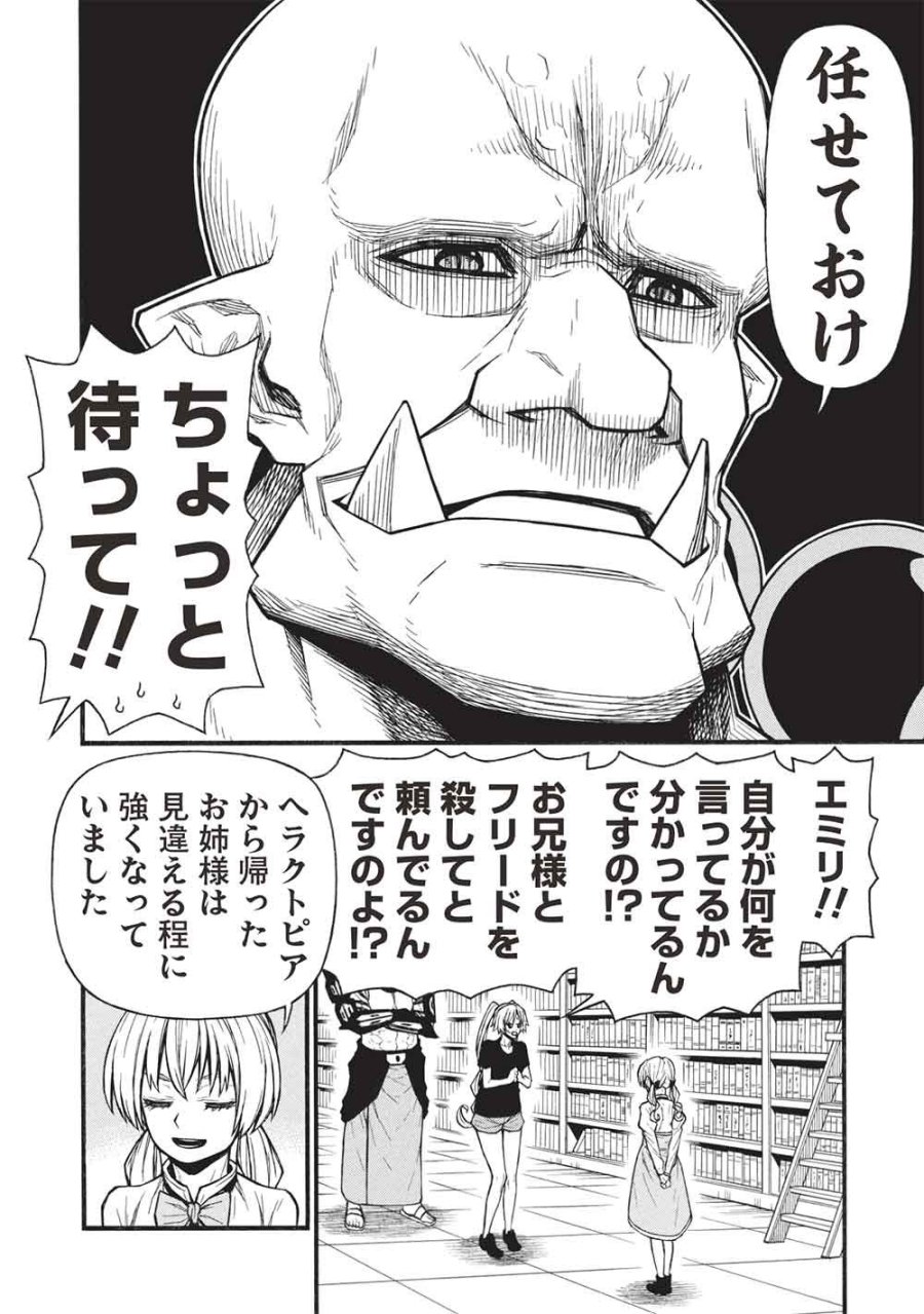 新米オッサン冒険者、最強パーティに死ぬほど鍛えられて無敵になる。 第79.1話 - Trang 10