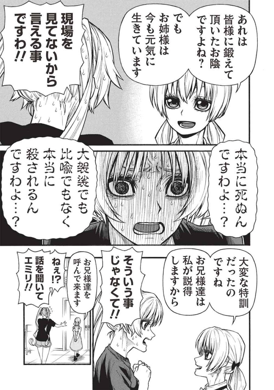 新米オッサン冒険者、最強パーティに死ぬほど鍛えられて無敵になる。 第79.1話 - Trang 11