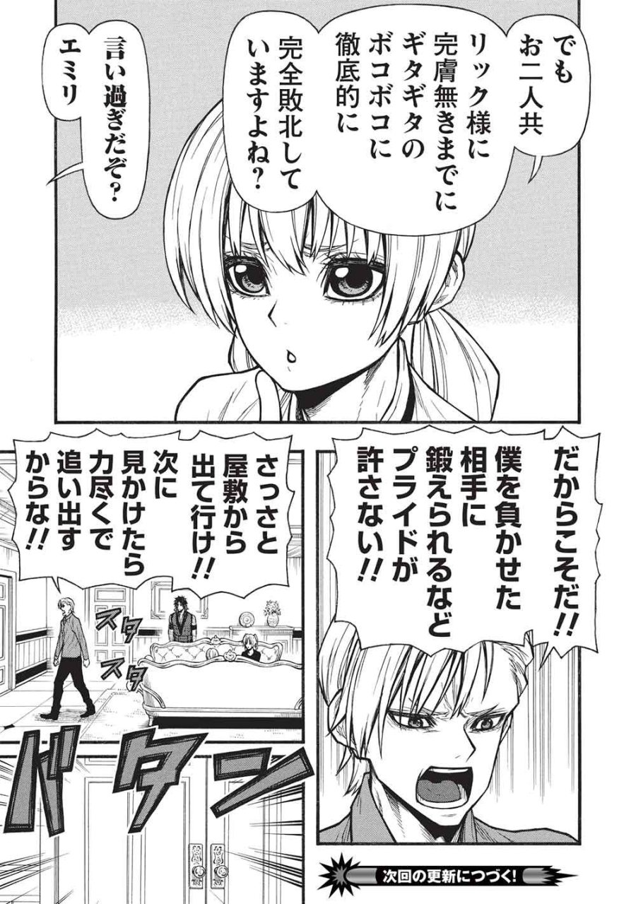 新米オッサン冒険者、最強パーティに死ぬほど鍛えられて無敵になる。 第79.1話 - Trang 13
