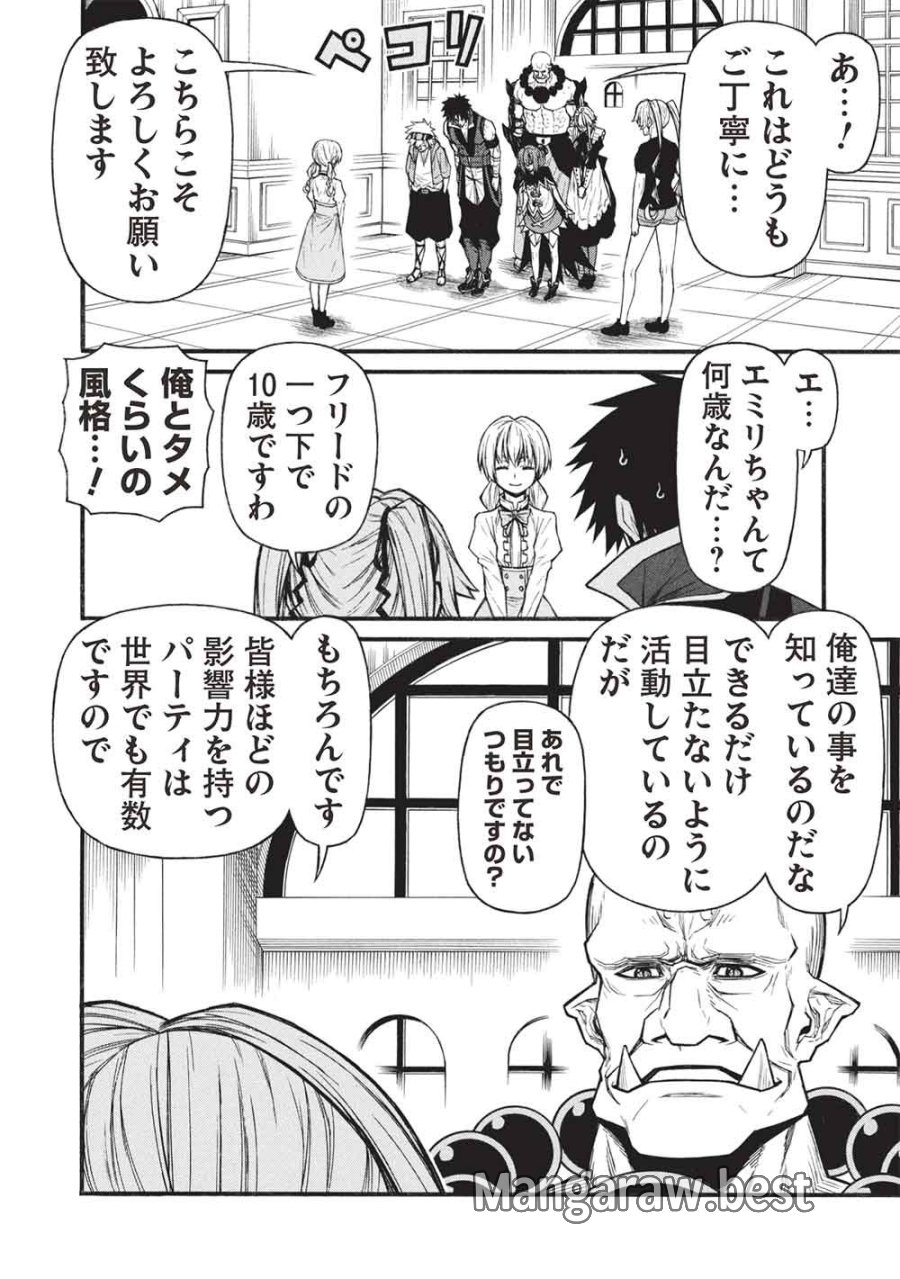新米オッサン冒険者、最強パーティに死ぬほど鍛えられて無敵になる。 第79.1話 - Trang 2