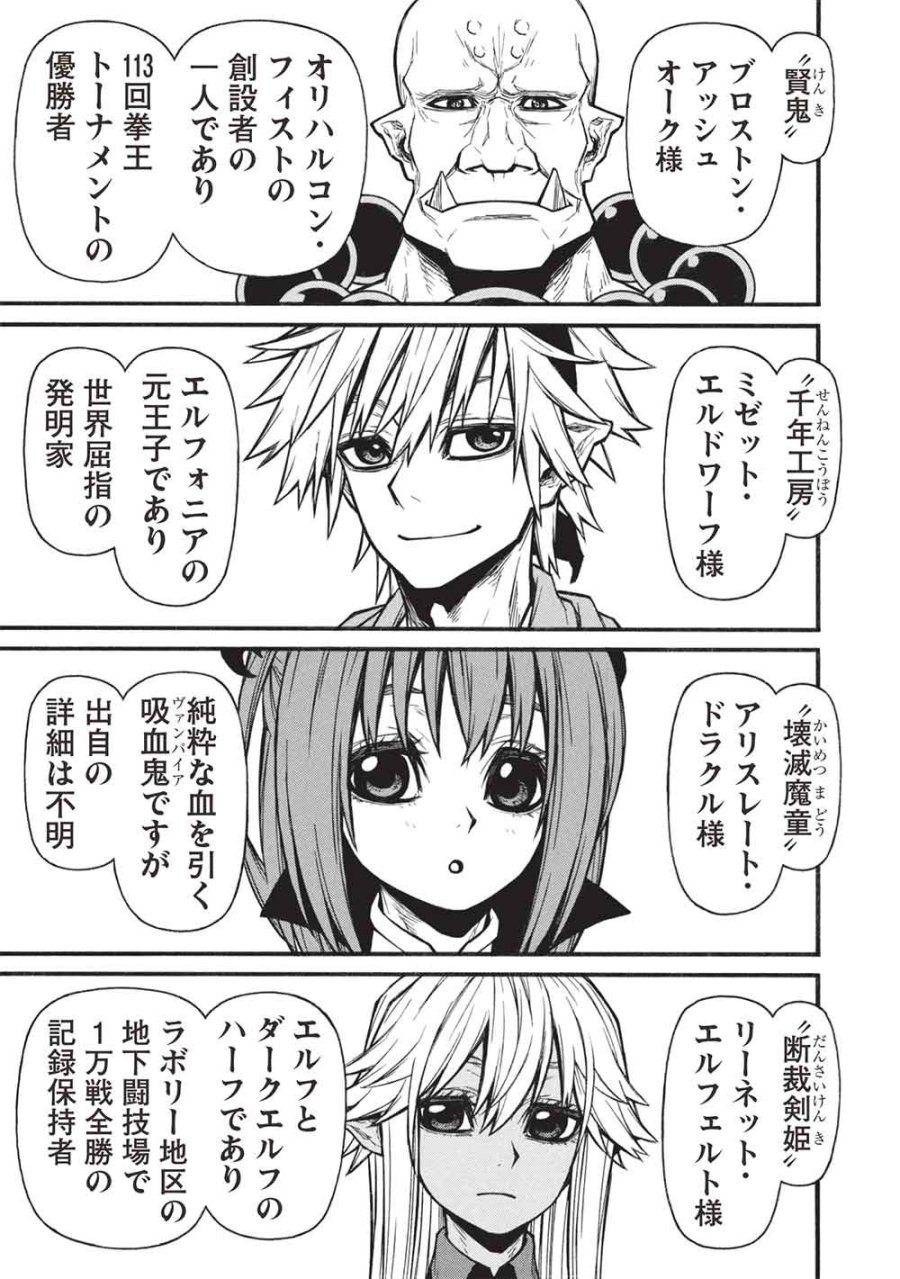新米オッサン冒険者、最強パーティに死ぬほど鍛えられて無敵になる。 第79.1話 - Trang 3