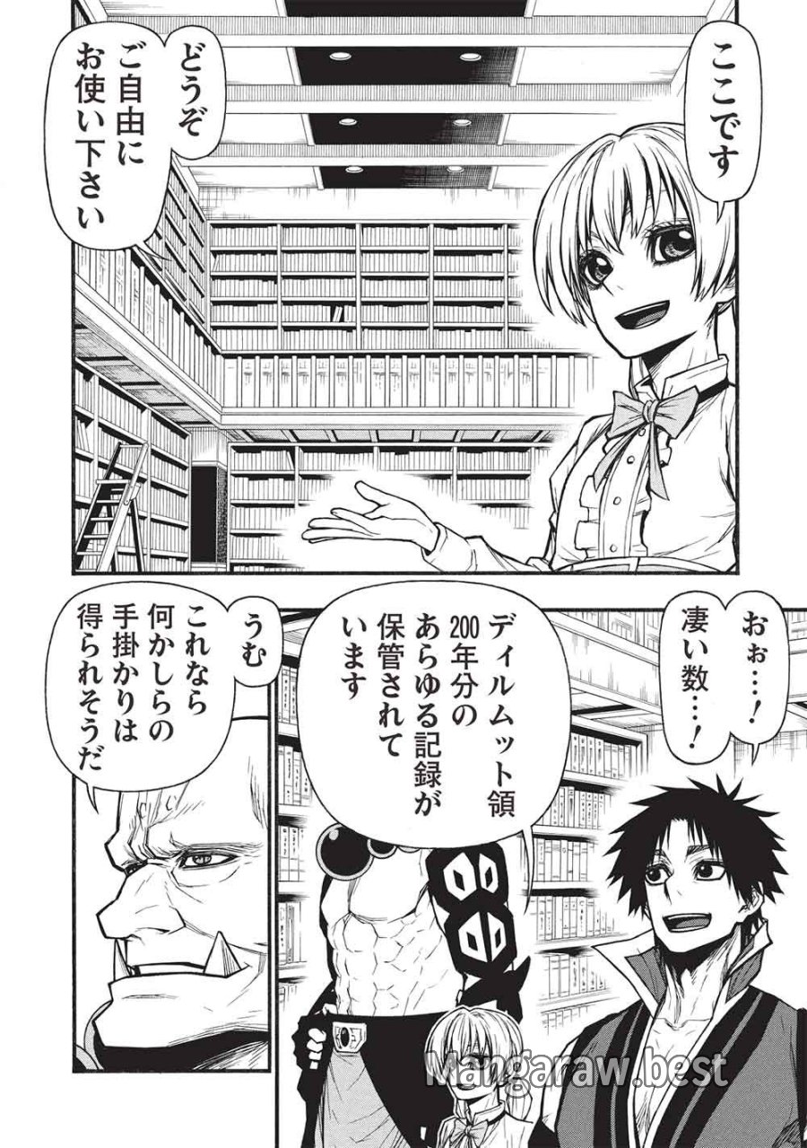 新米オッサン冒険者、最強パーティに死ぬほど鍛えられて無敵になる。 第79.1話 - Trang 6