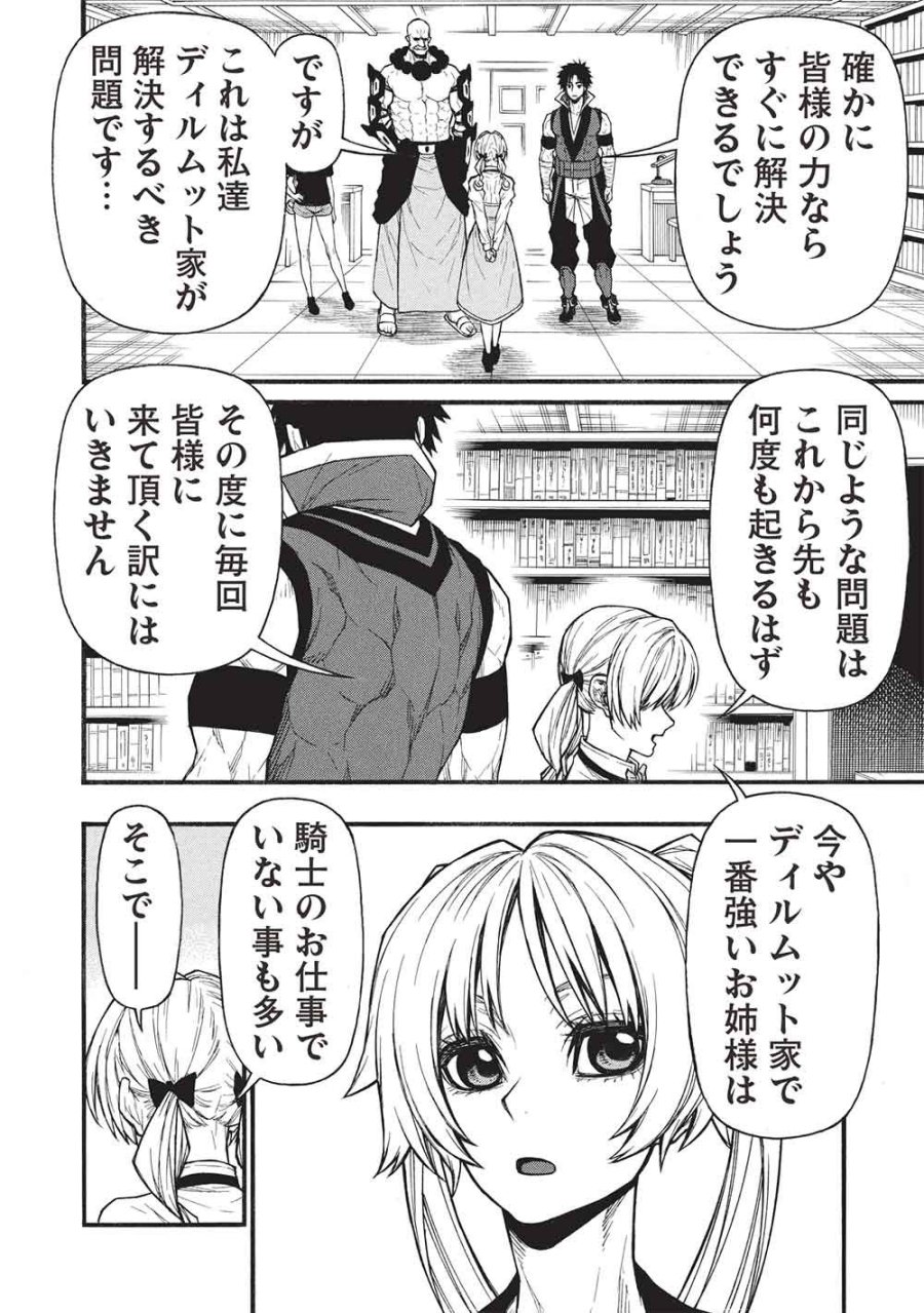 新米オッサン冒険者、最強パーティに死ぬほど鍛えられて無敵になる。 第79.1話 - Trang 8