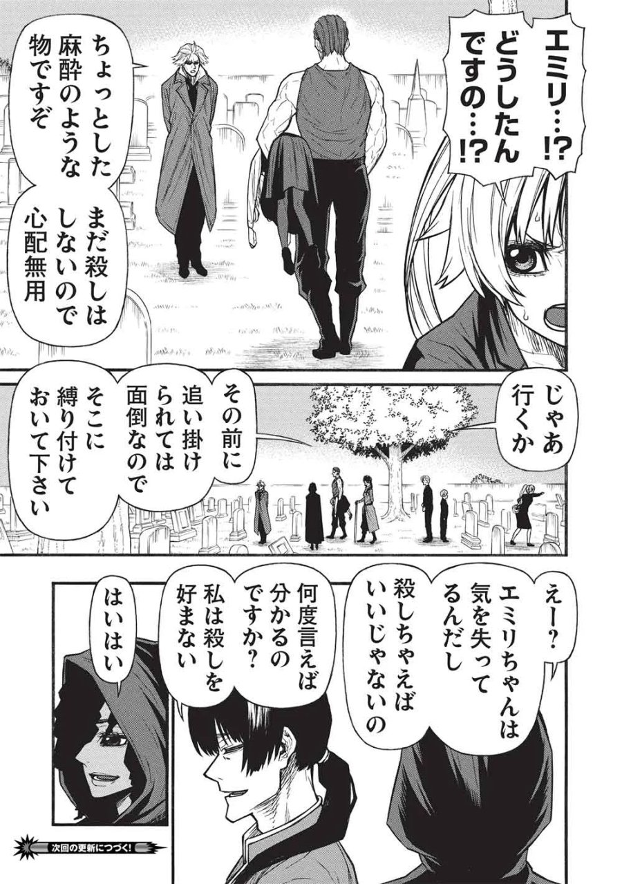 新米オッサン冒険者、最強パーティに死ぬほど鍛えられて無敵になる。 第81.1話 - Page 15
